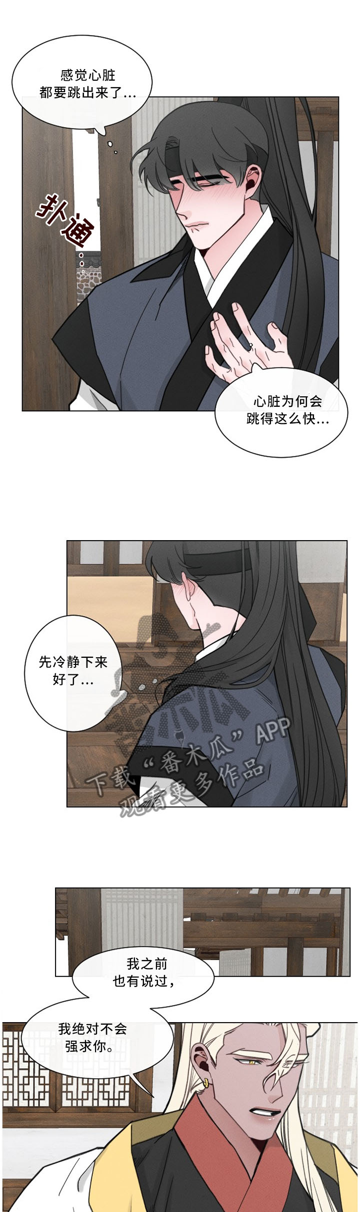 请守护我漫画,第43章：我很开心1图