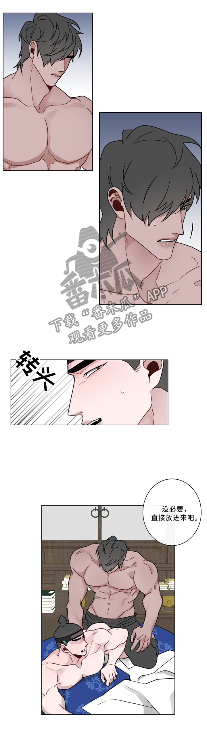 请守护我漫画,第38章：情况紧急2图