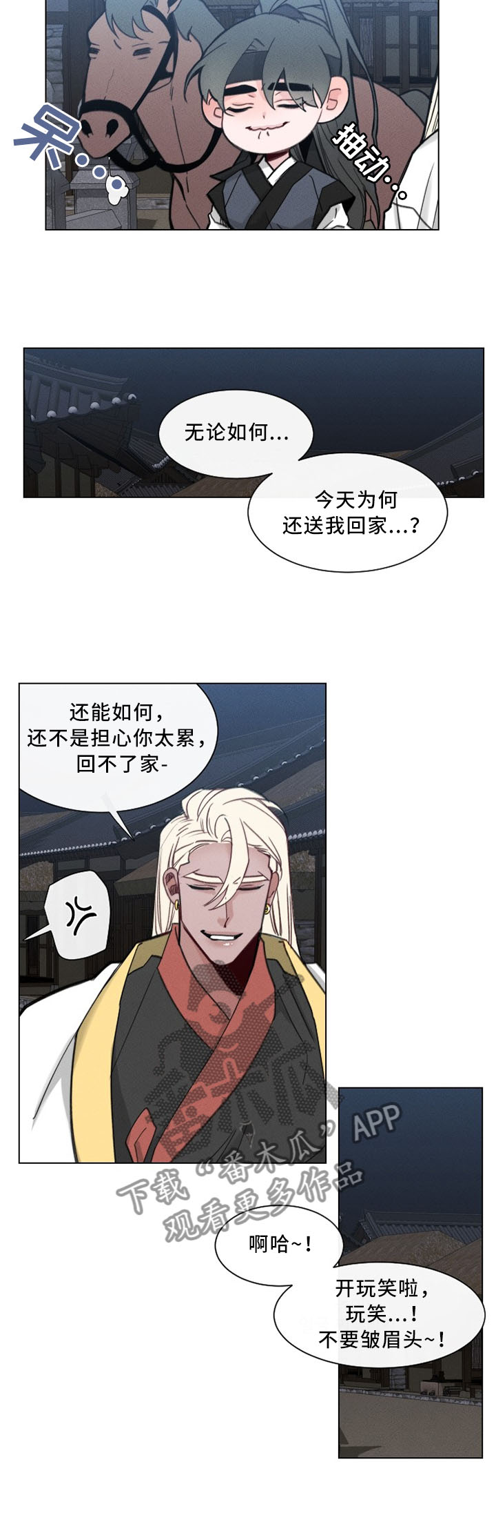 请守护我漫画,第45章：危险人物(第一季完结)2图