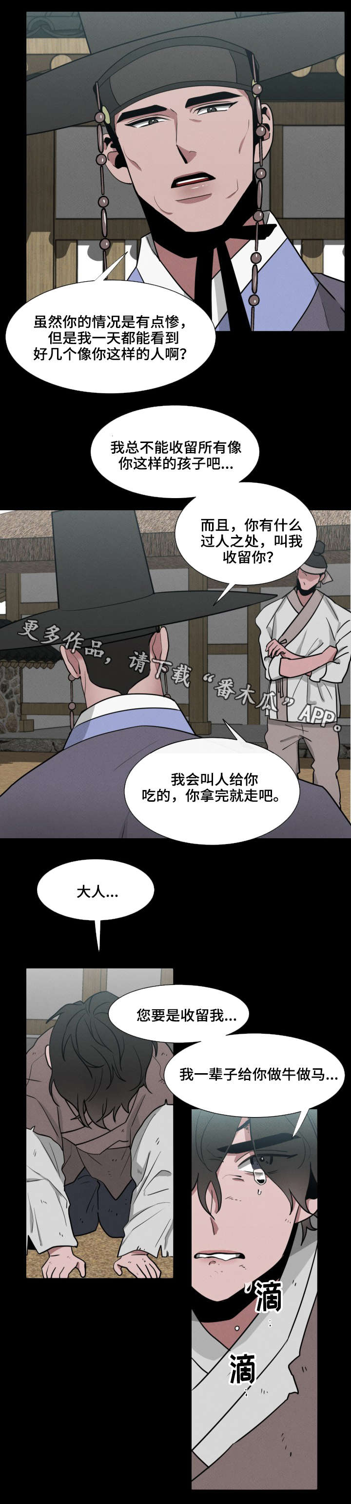 请守护我漫画,第18章：恳求1图
