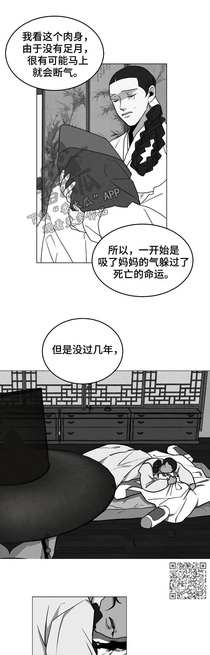 请守护我漫画,第90章：【第二季】中箭1图