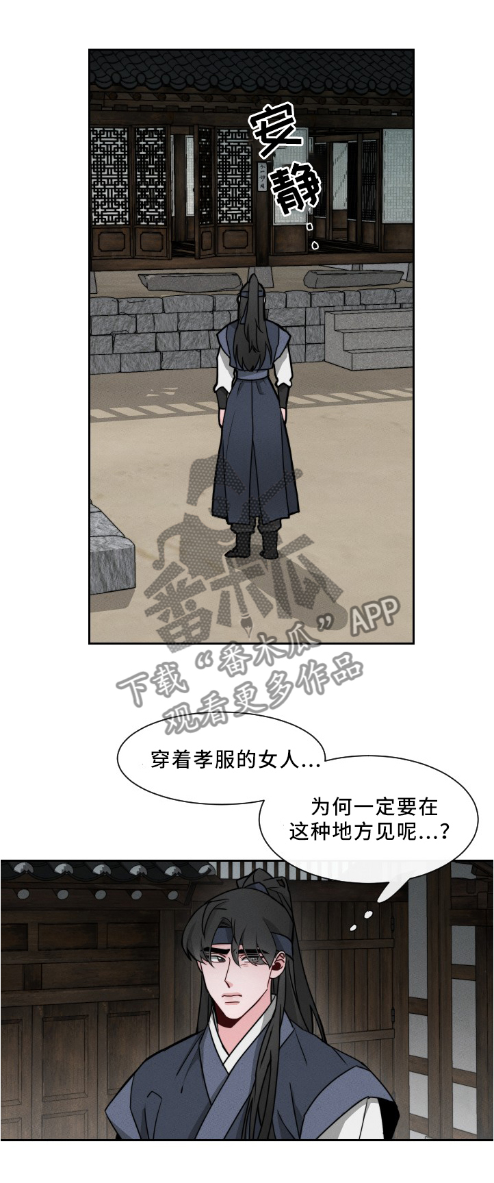 请守护我漫画,第21章：”见鬼”2图