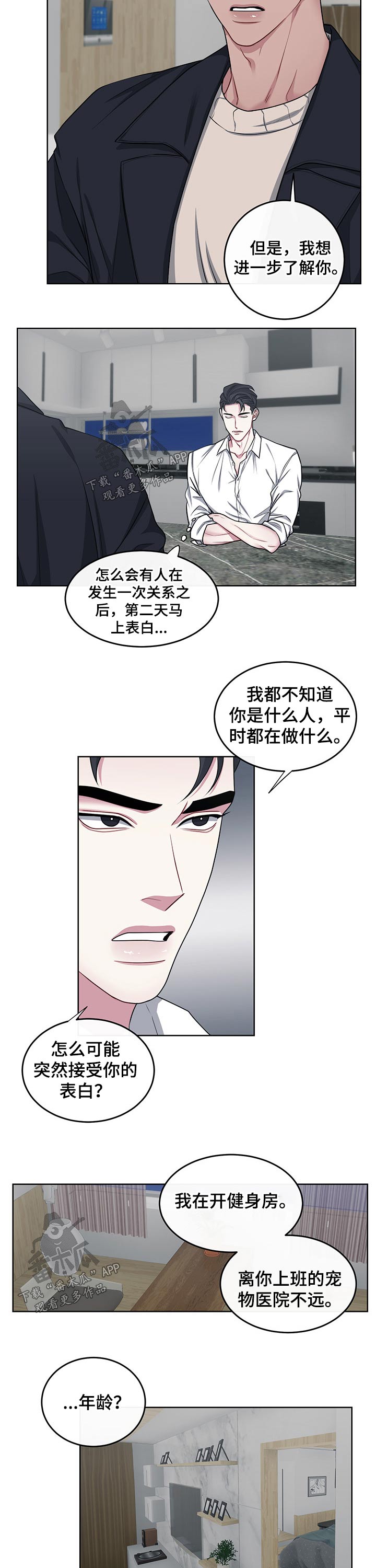 请守护我漫画,第108章：【番外】确认2图