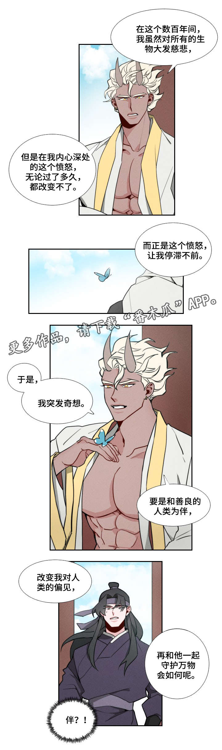 请守护我漫画,第5章：与人为伴2图