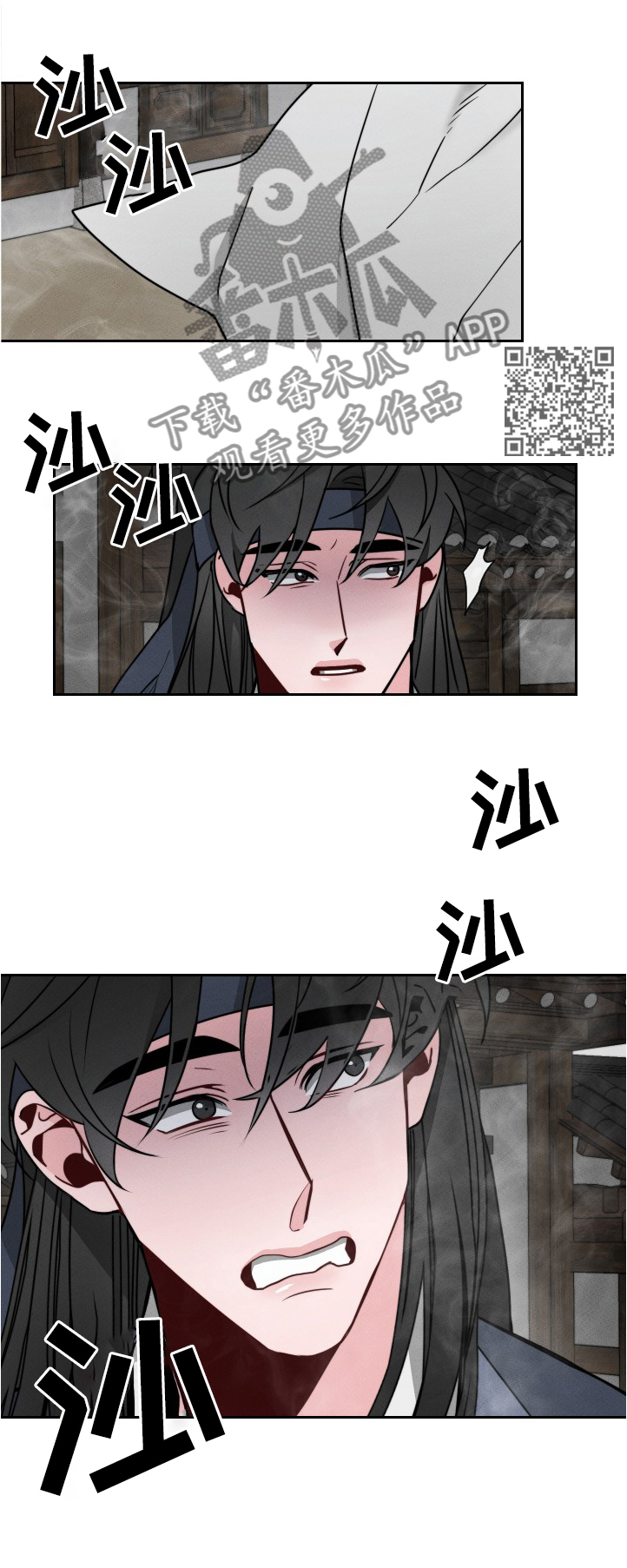 请守护我漫画,第21章：”见鬼”2图