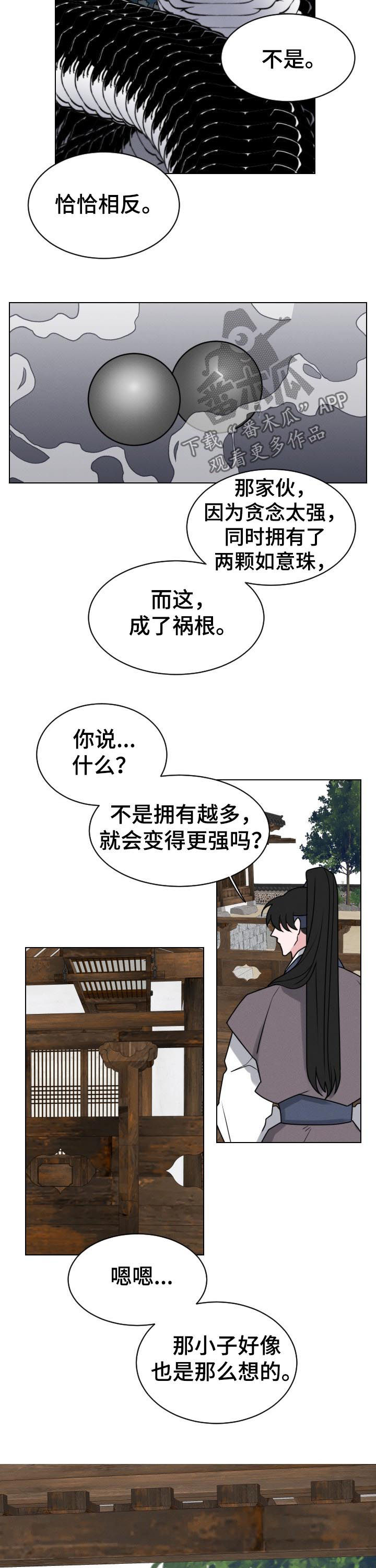 请守护我漫画,第70章：【第二季】祸根1图