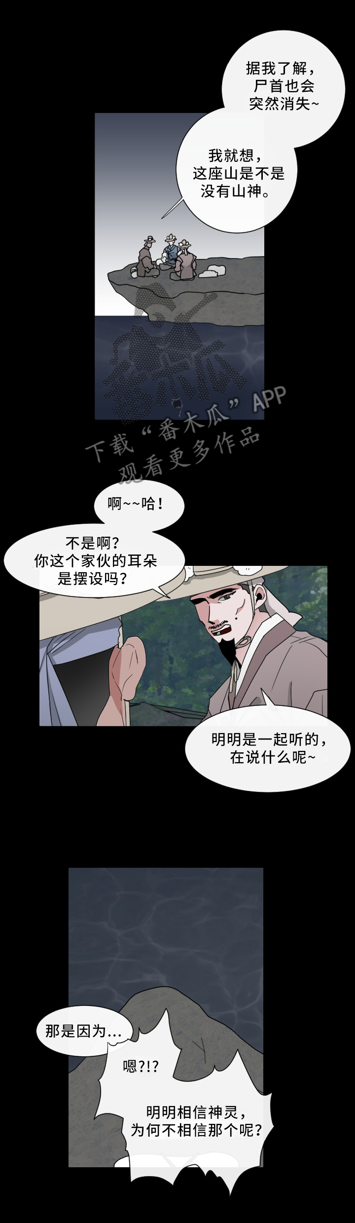 请守护我漫画,第28章：虚假的传闻2图