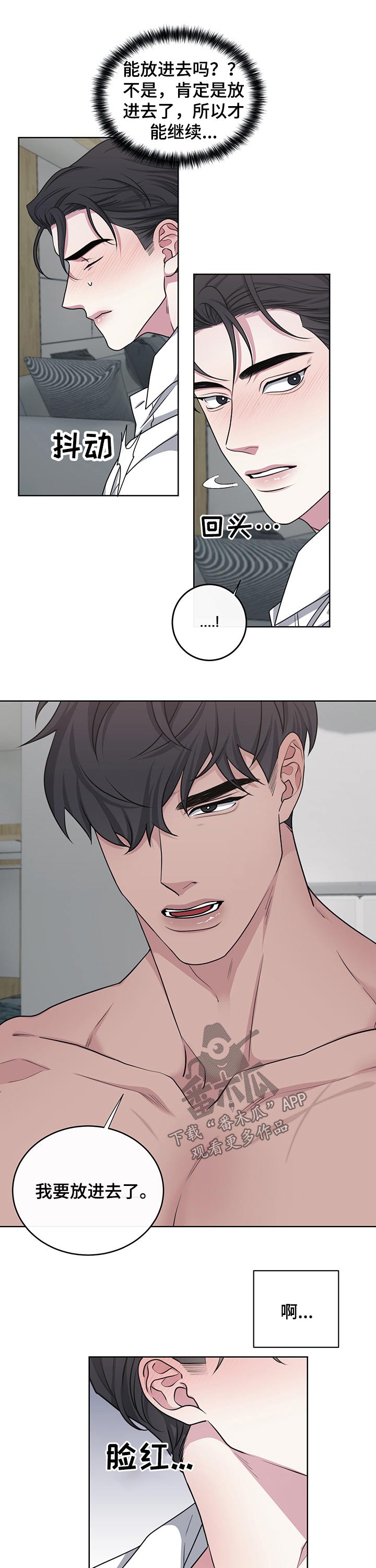 请守护我漫画,第109章：【番外】开始1图