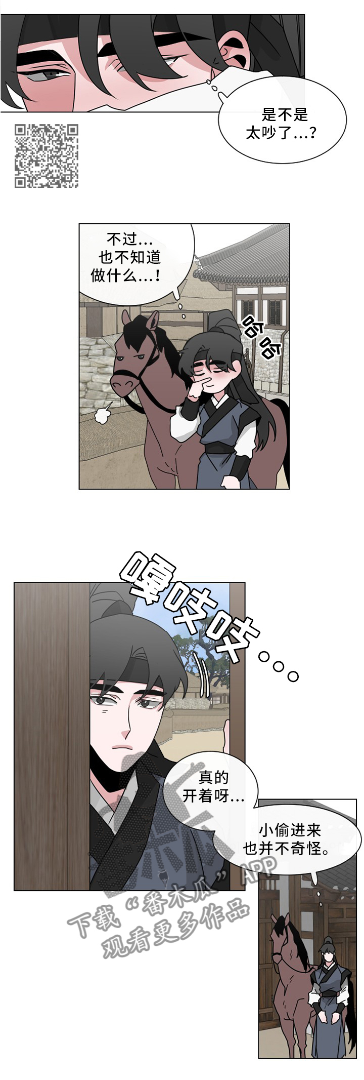 请守护我漫画,第30章：先等等看2图