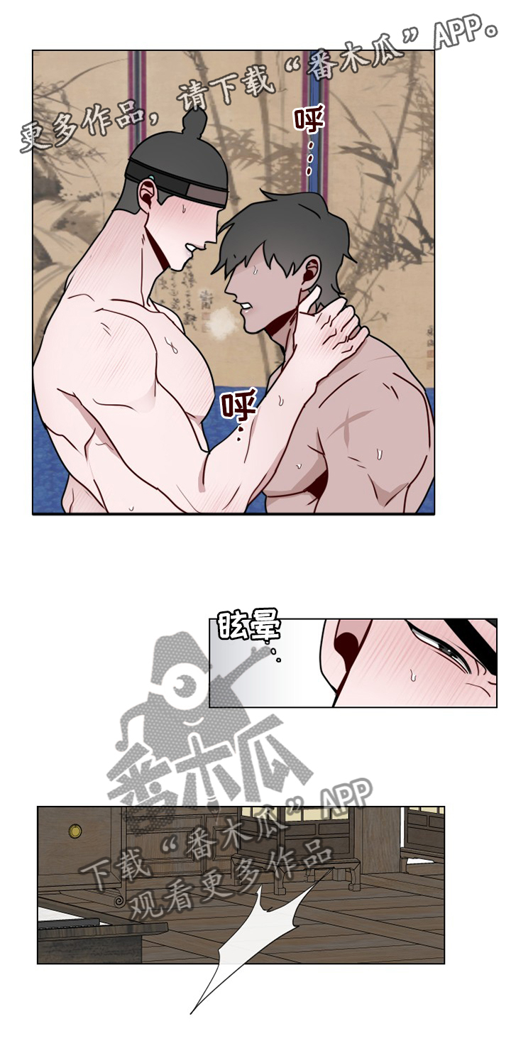 请守护我漫画,第40章：忍耐2图