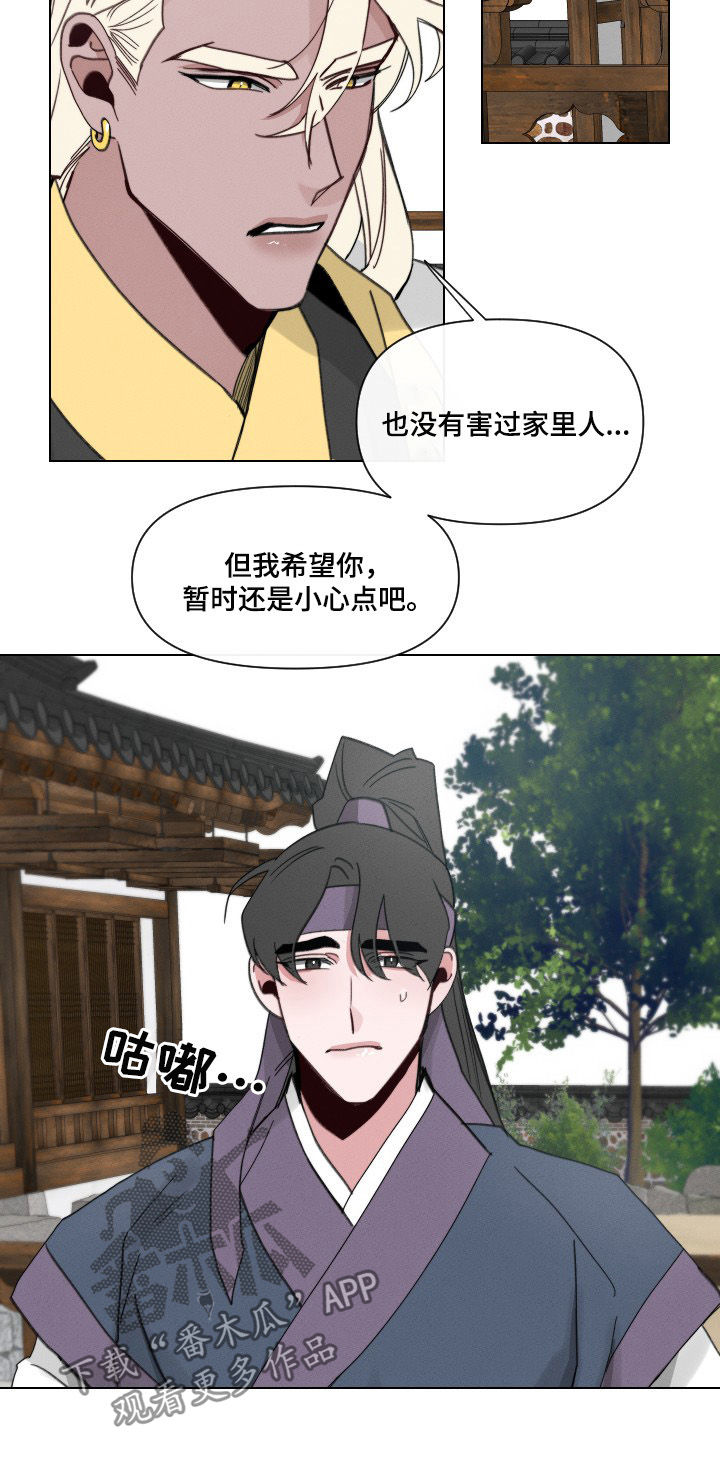 请守护我漫画,第50章：【第二季】做好准备1图