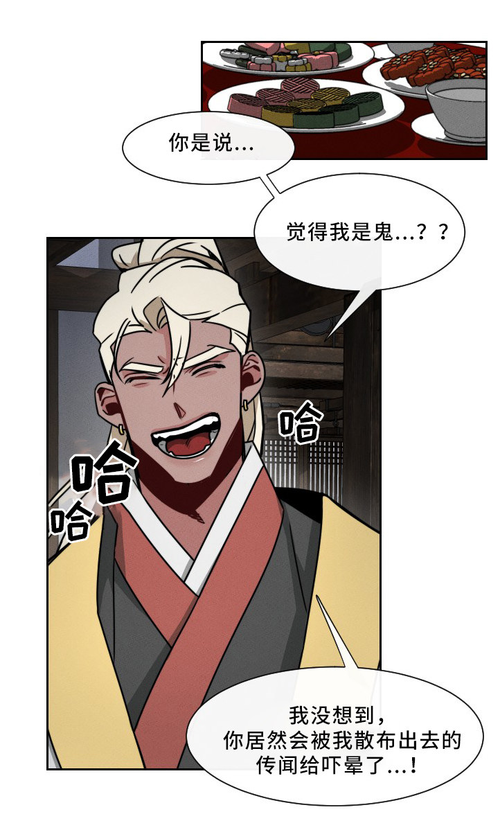 请守护我漫画,第21章：”见鬼”2图