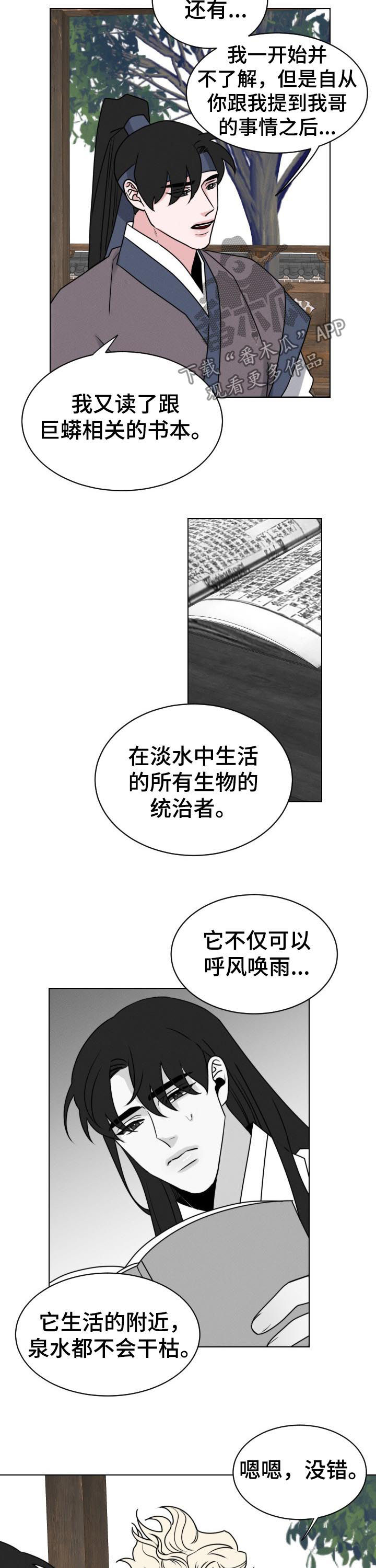 请守护我漫画,第70章：【第二季】祸根1图