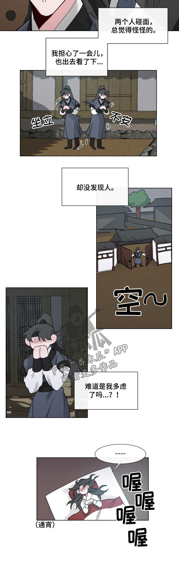 请守护我漫画,第48章：【第二季】失眠1图