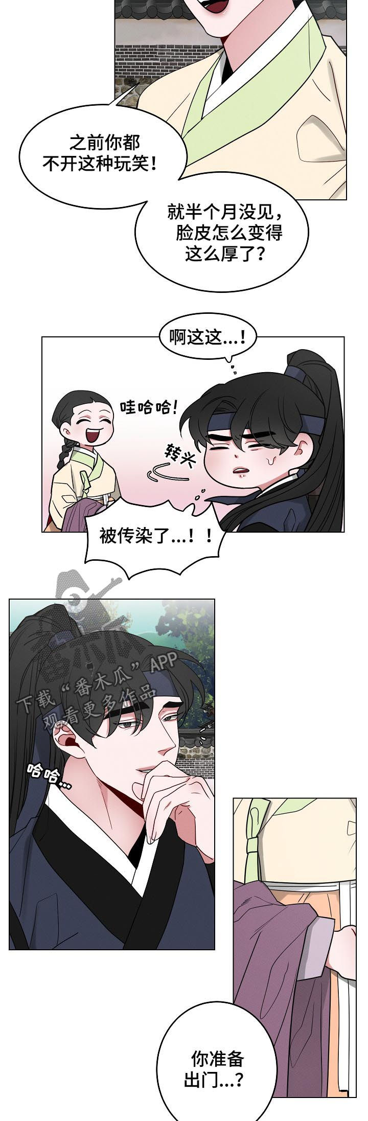 请守护我漫画,第81章：【第二季】正在等你2图