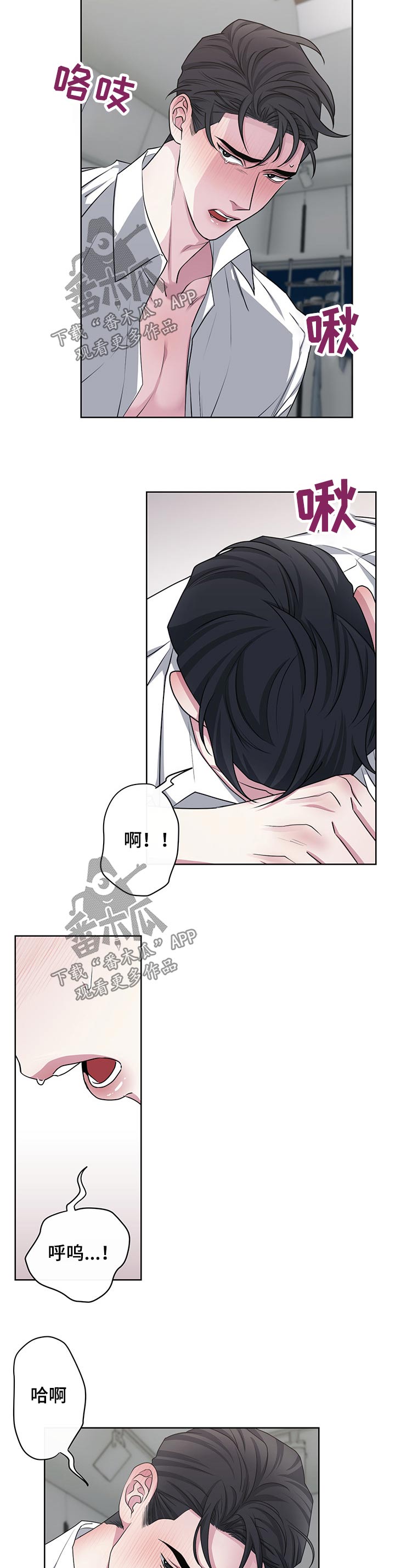 请守护我漫画,第110章：【番外】突然2图