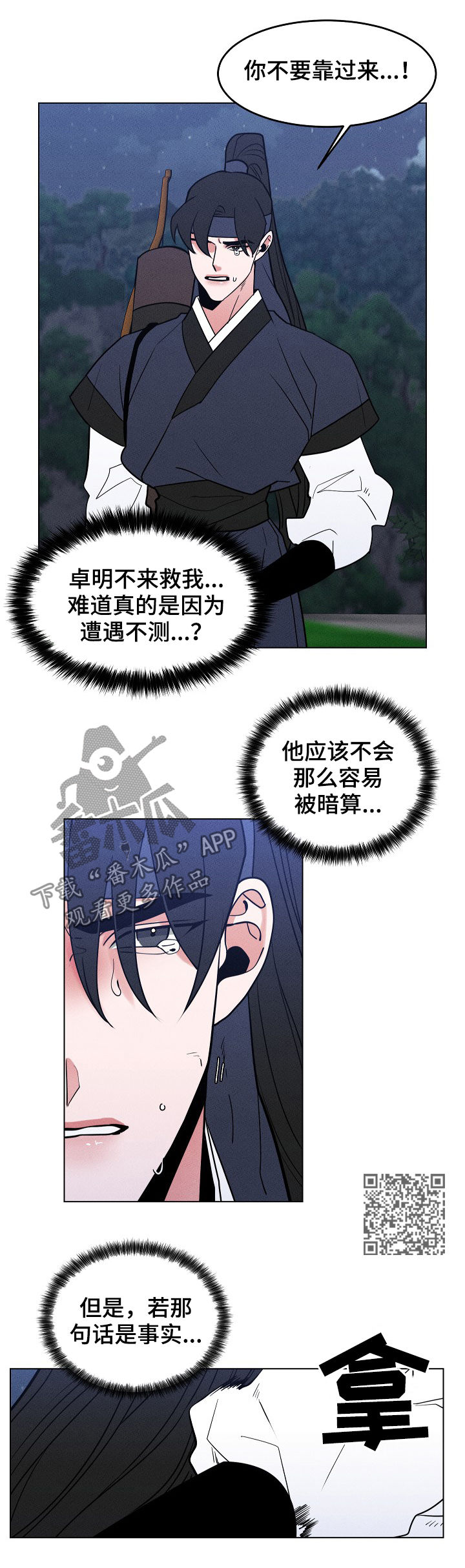 请守护我漫画,第87章：【第二季】杀人者1图