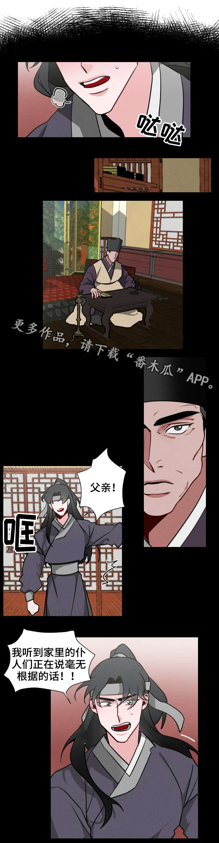 请守护我漫画,第9章：流言1图