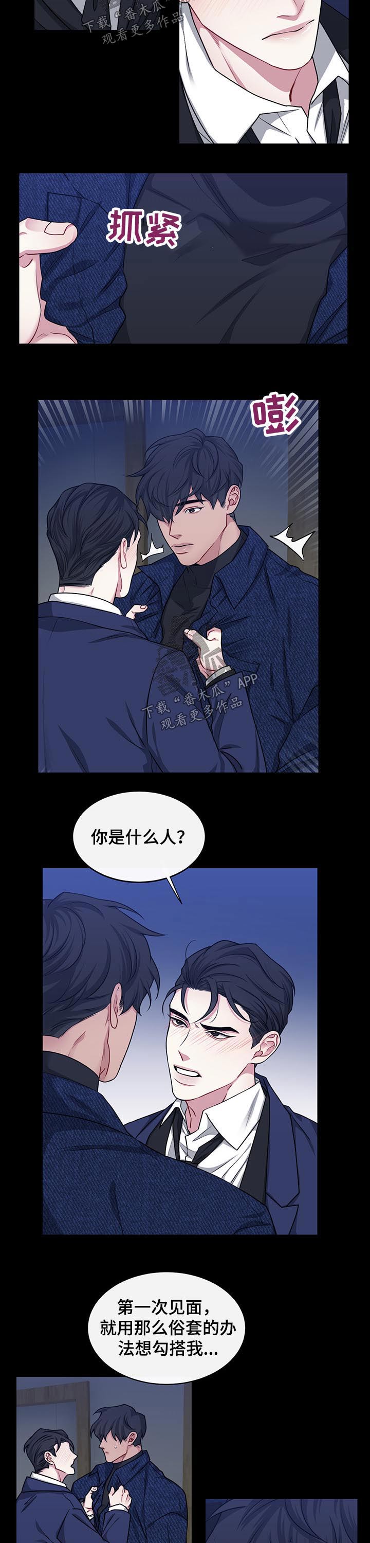 请守护我漫画,第105章：【番外】熟悉1图