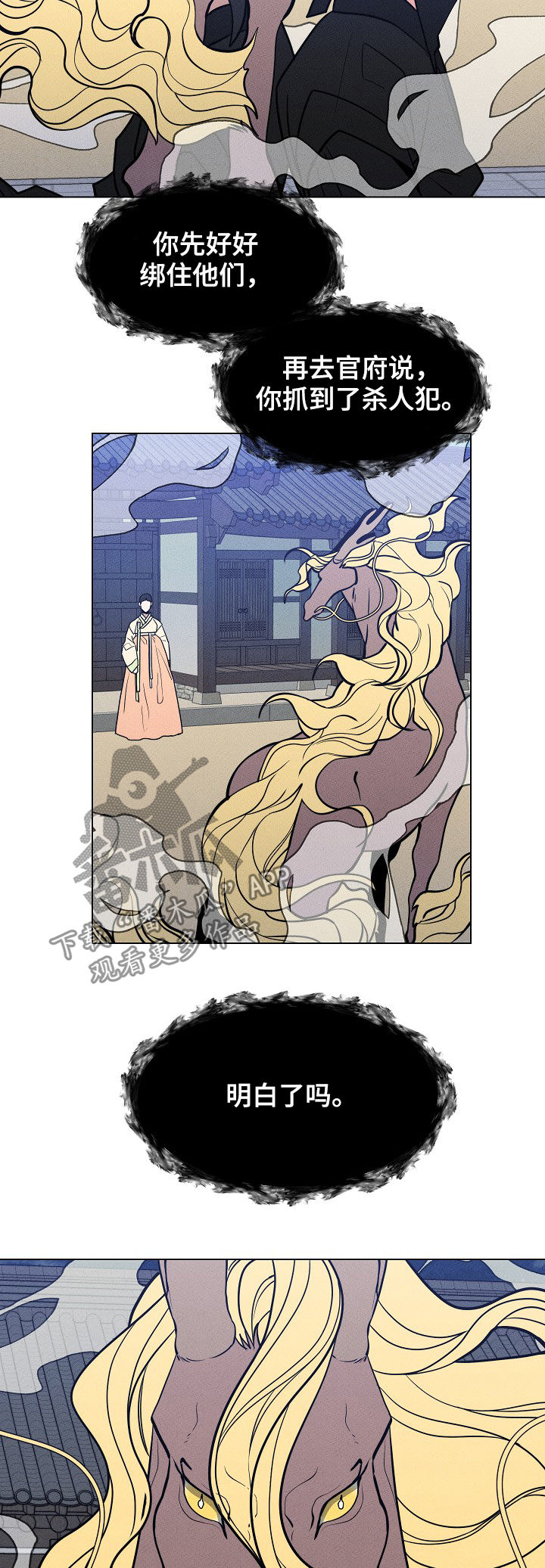 请守护我漫画,第87章：【第二季】杀人者1图