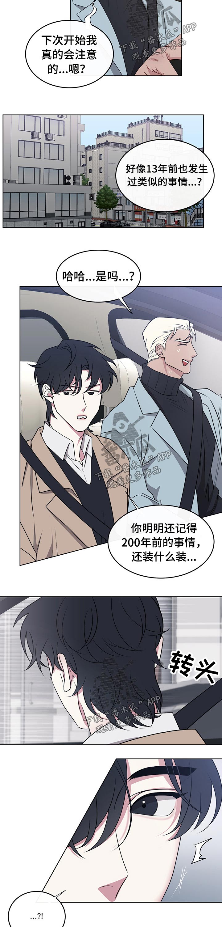 请守护我漫画,第99章：【番外】跑腿1图
