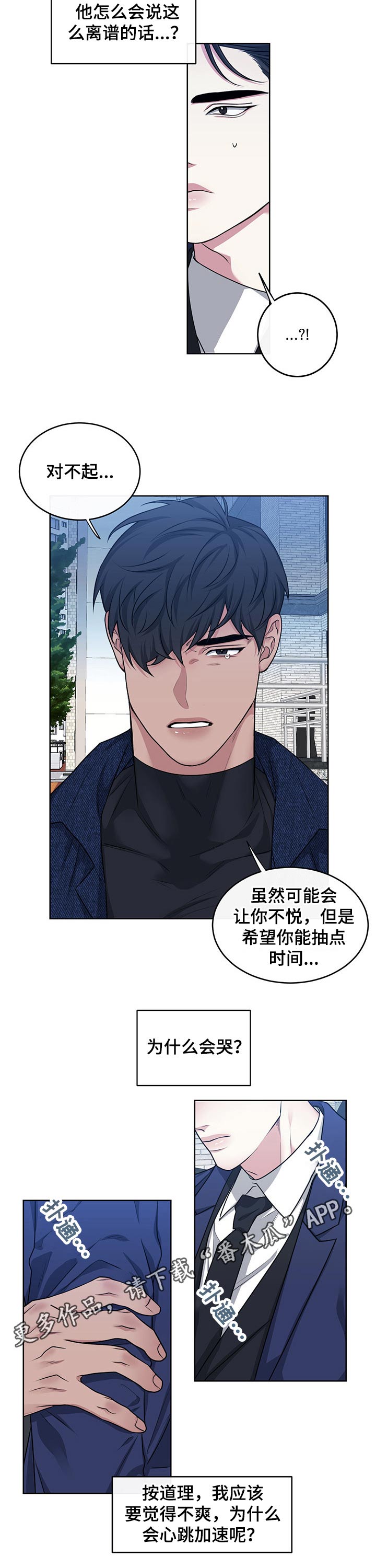 请守护我漫画,第103章：【番外】第一眼2图