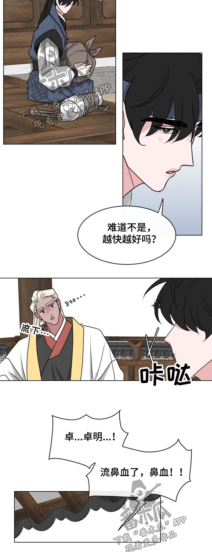 请守护我漫画,第66章：【第二季】来晚了1图