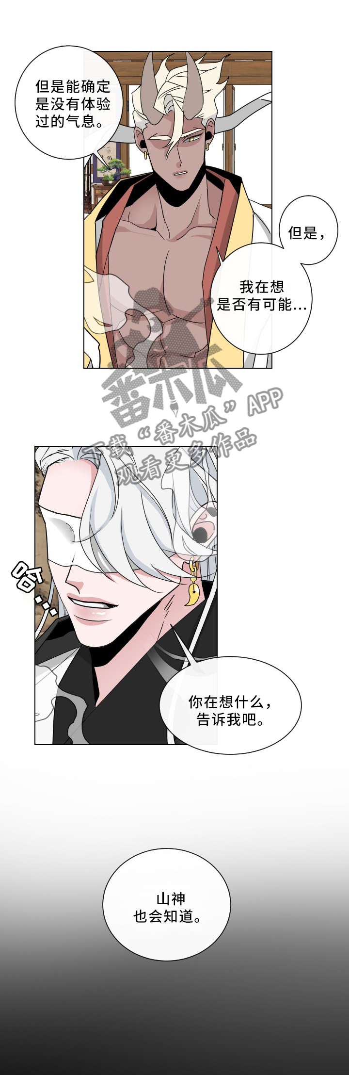请守护我漫画,第31章：传说2图