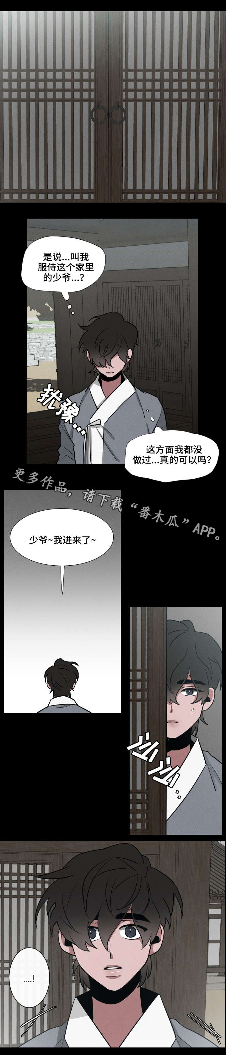 请守护我漫画,第18章：恳求1图
