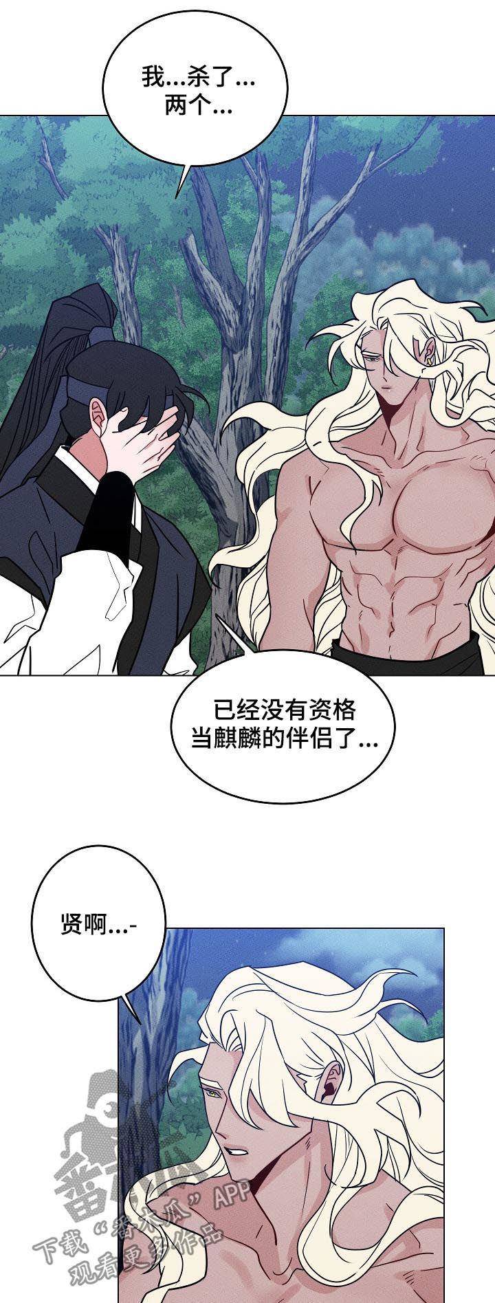 请守护我漫画,第93章：【第二季】山神2图