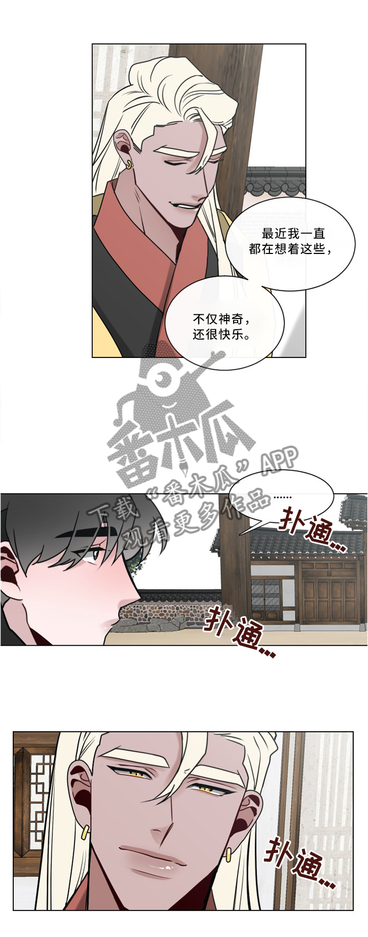 请守护我漫画,第42章：我会很开心2图