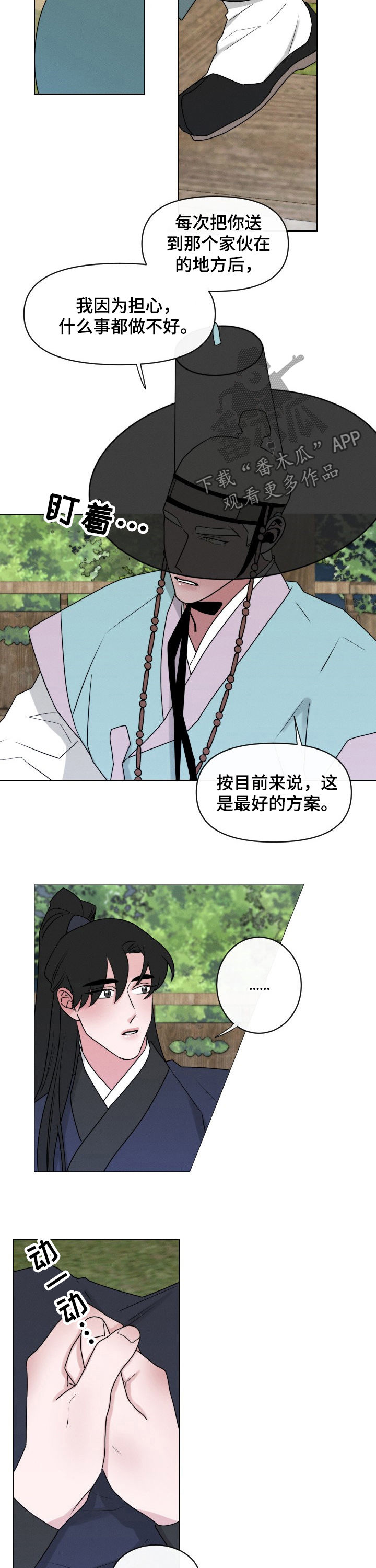 请守护我漫画,第62章：【第二季】同居邀请1图