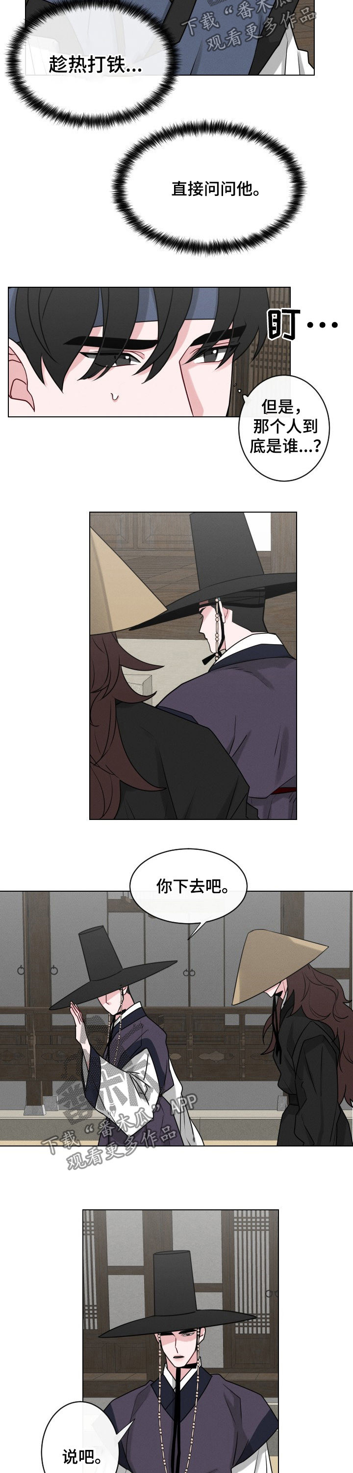 请守护我漫画,第65章：【第二季】祈祷1图