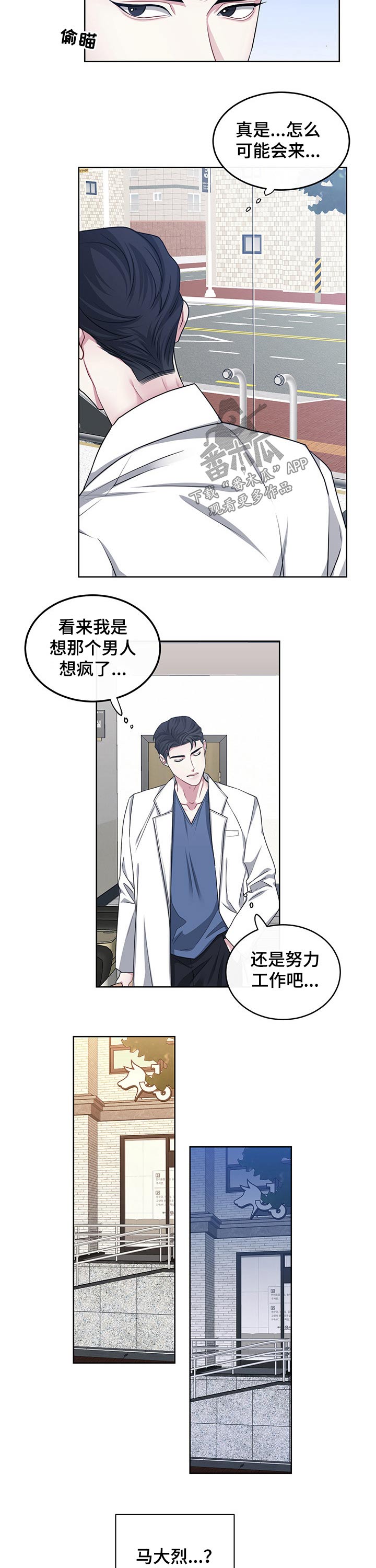 请守护我漫画,第106章：【番外】想念2图