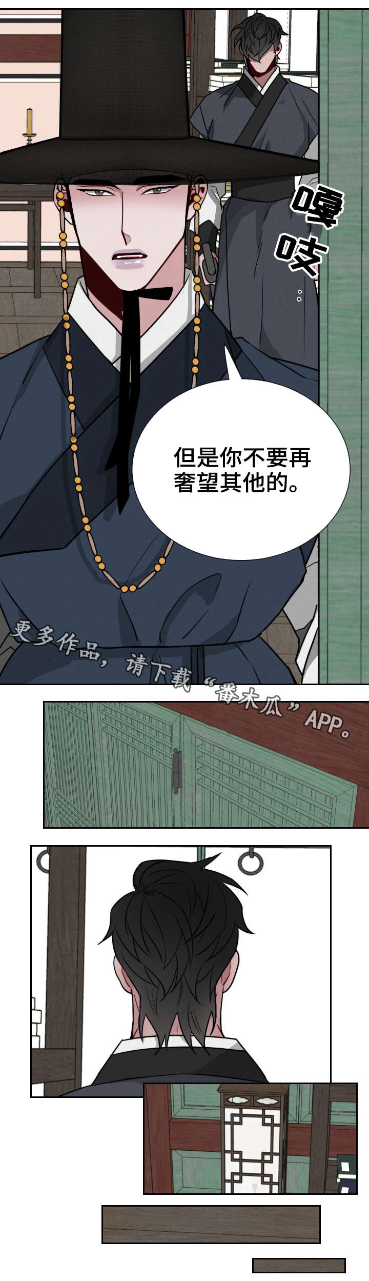 请守护我漫画,第20章：奢望2图