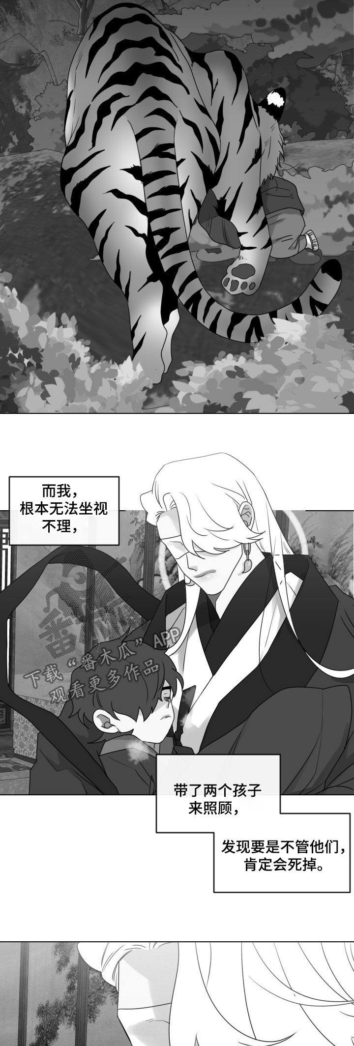 请守护我漫画,第59章：【第二季】上天的旨意1图