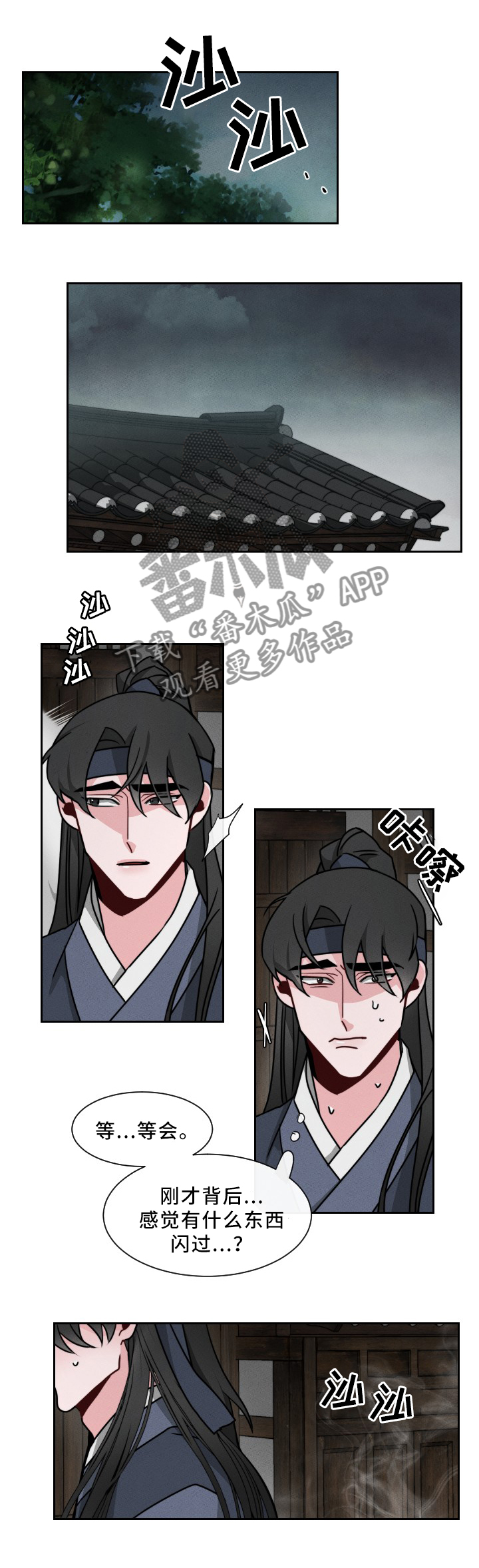 请守护我漫画,第21章：”见鬼”1图