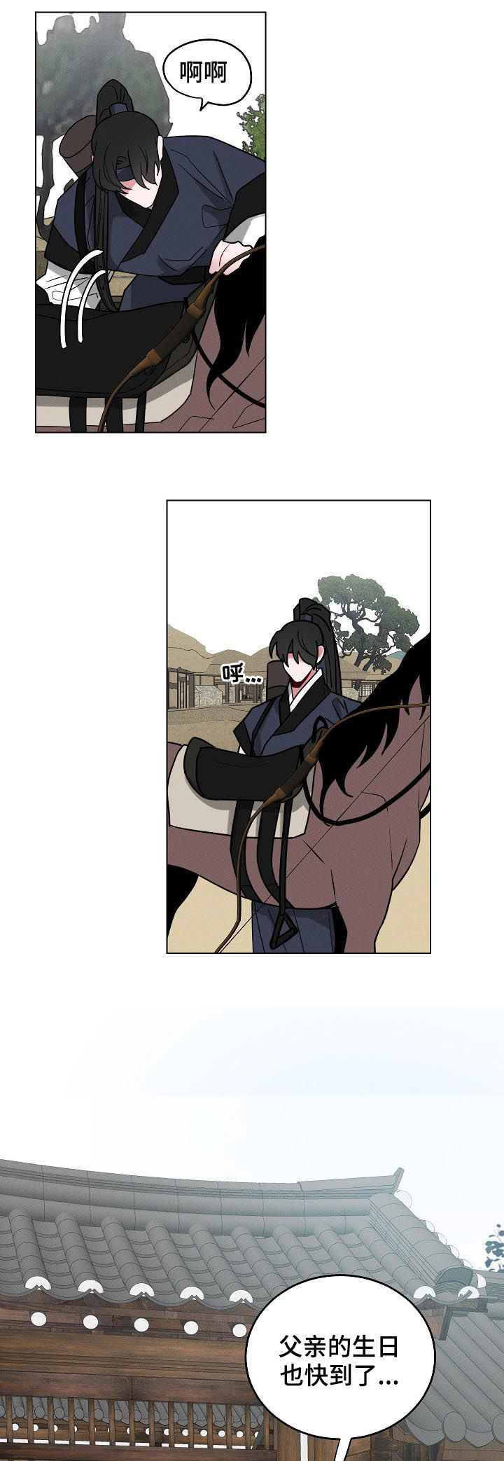 请守护我漫画,第81章：【第二季】正在等你2图