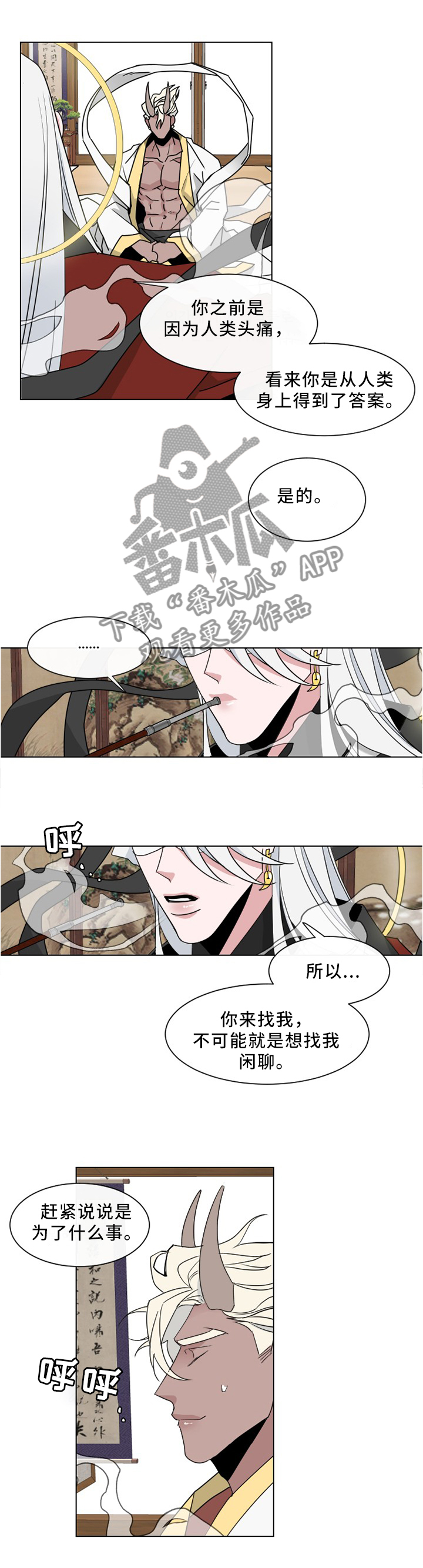 请守护我漫画,第31章：传说1图