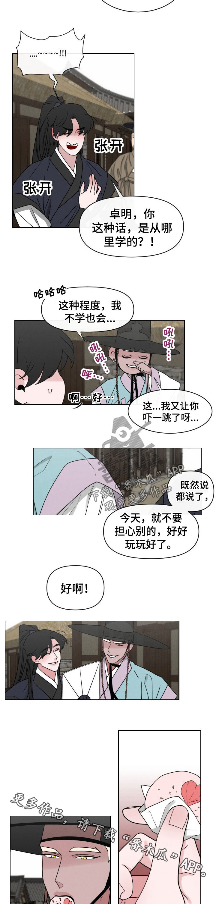 请守护我漫画,第61章：【第二季】节日1图