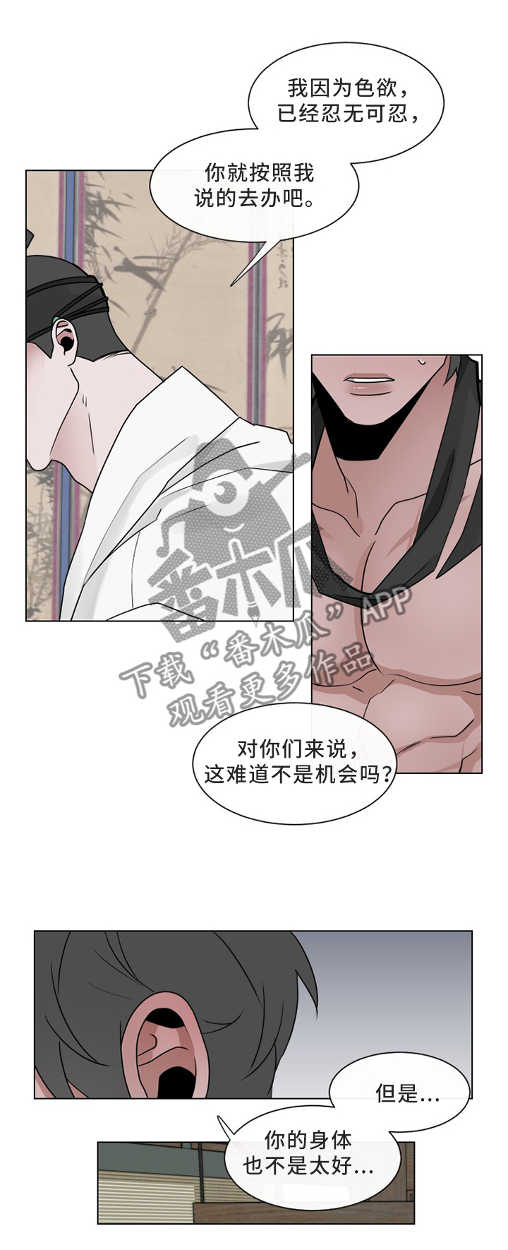 请守护我漫画,第37章：壮观2图
