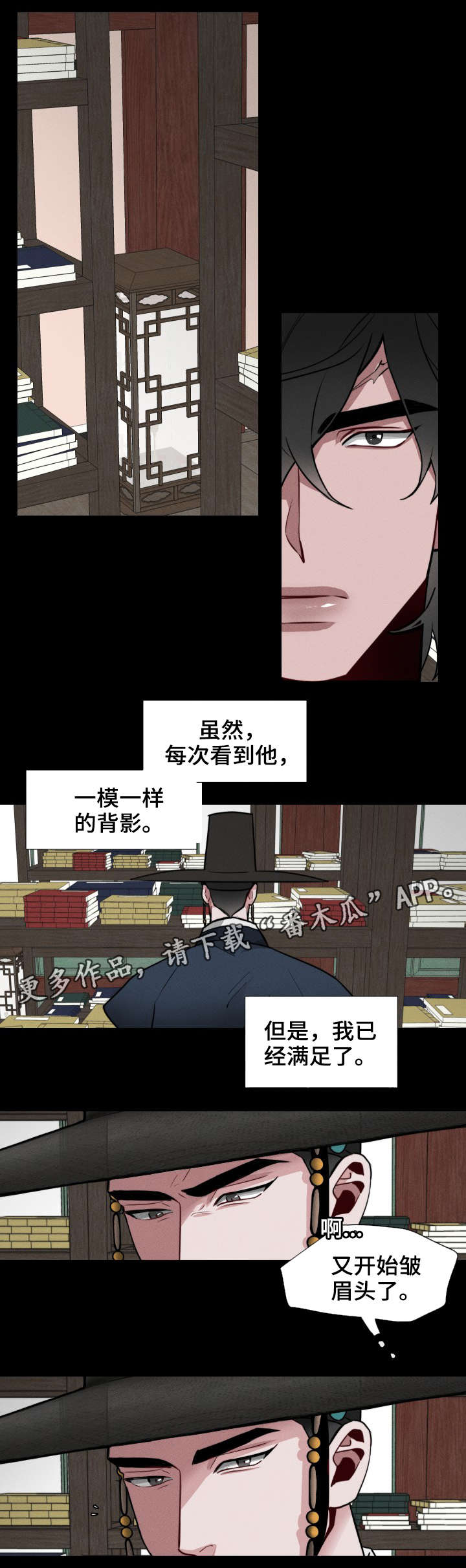请守护我漫画,第19章：感情2图