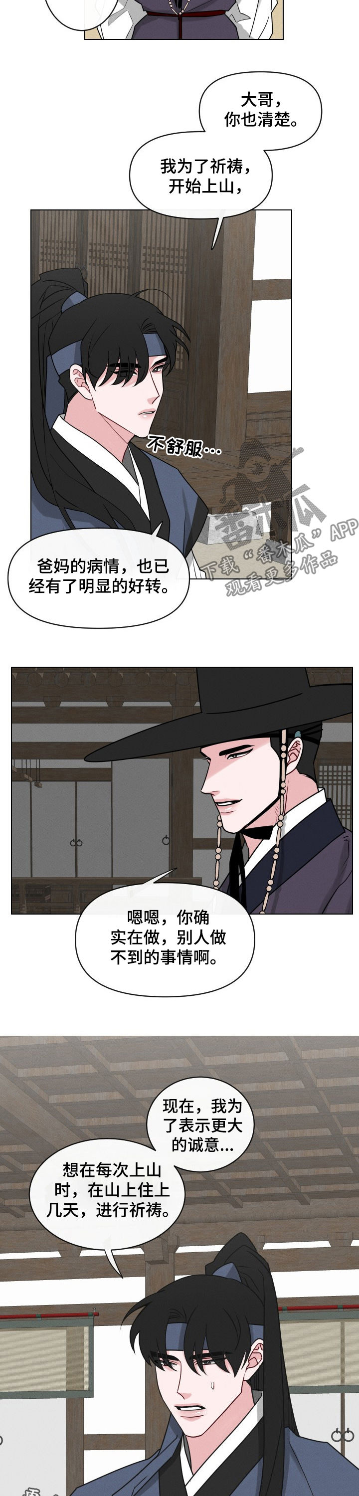 请守护我漫画,第65章：【第二季】祈祷2图