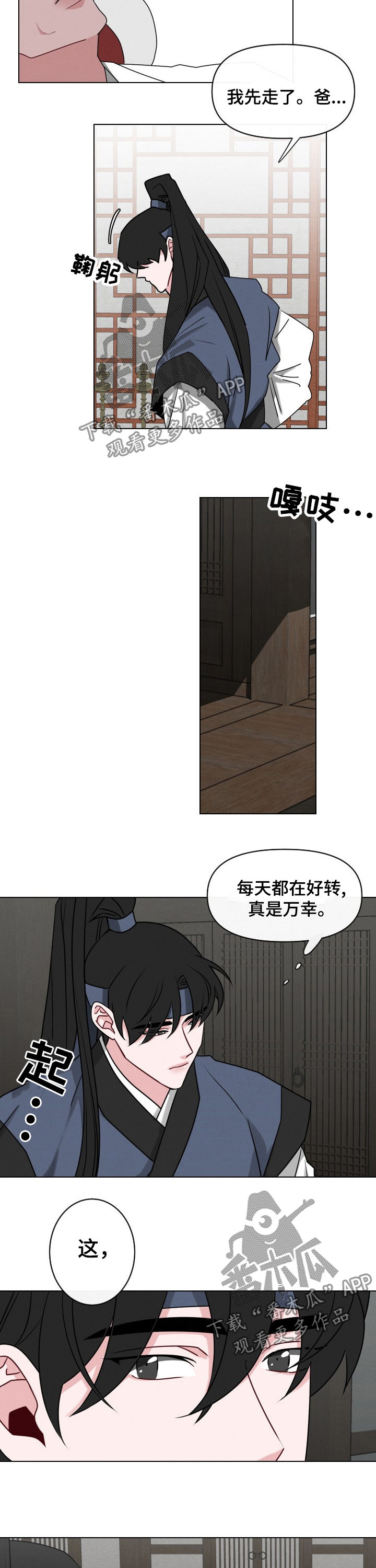 请守护我漫画,第65章：【第二季】祈祷1图