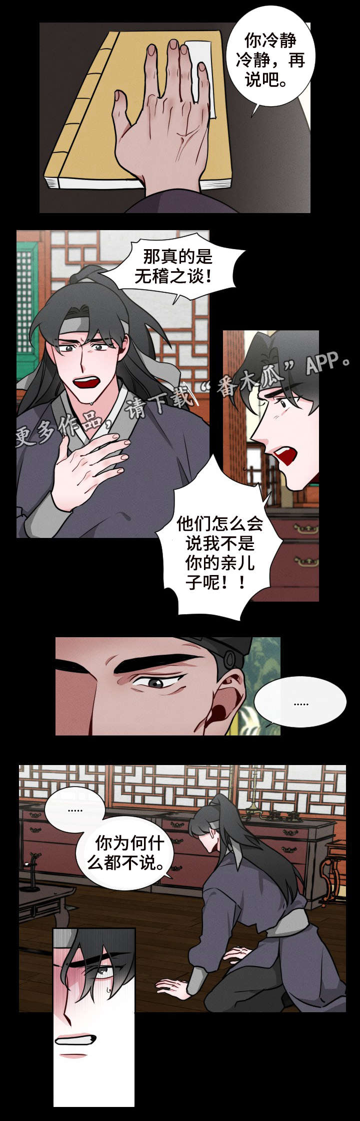 请守护我漫画,第9章：流言2图