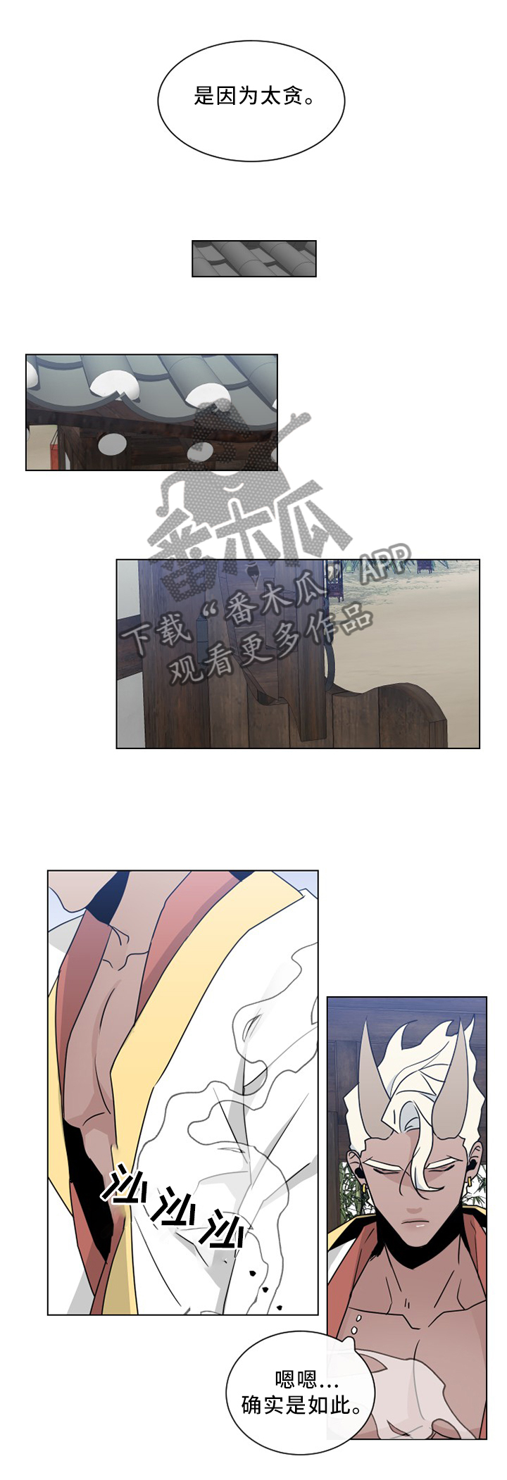 请守护我漫画,第33章：无法渡劫1图