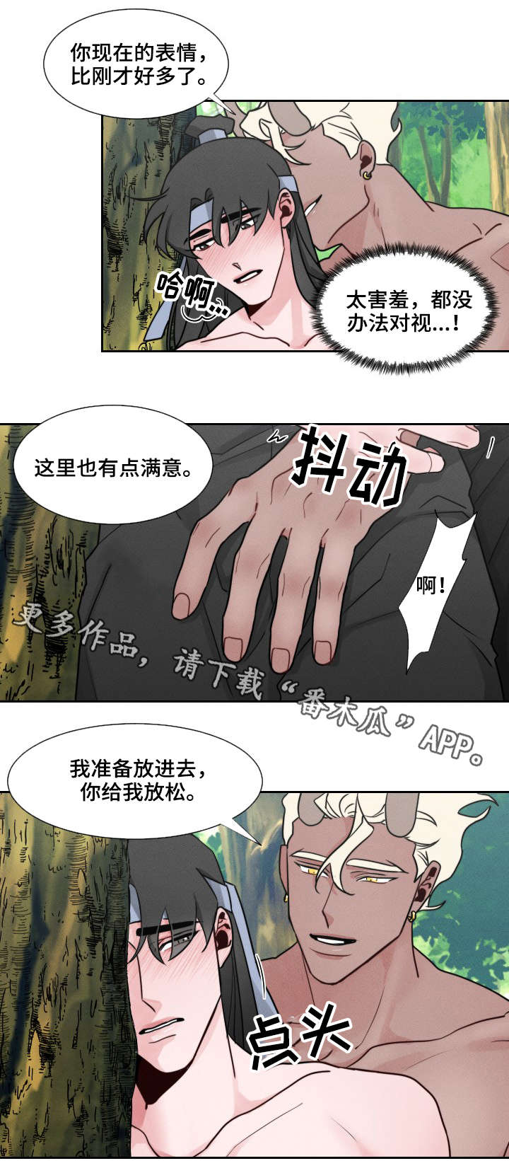 请守护我漫画,第14章：别担心1图