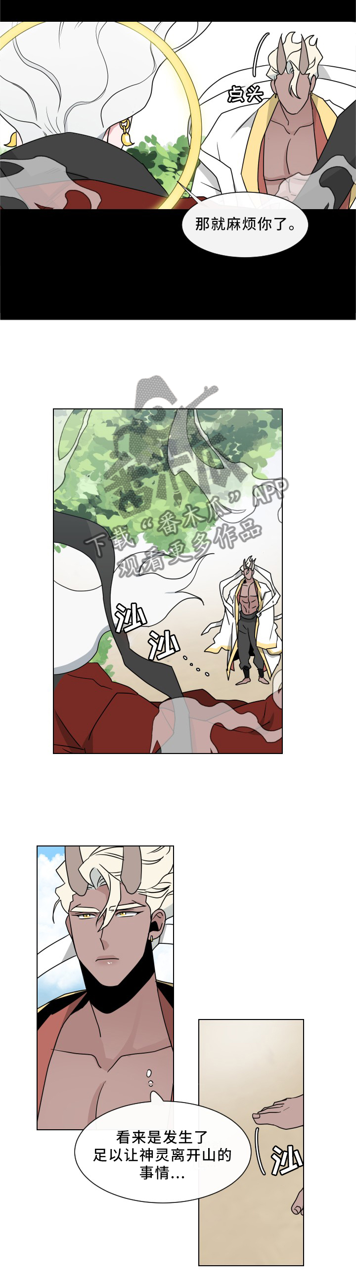 请守护我漫画,第32章：天怒1图