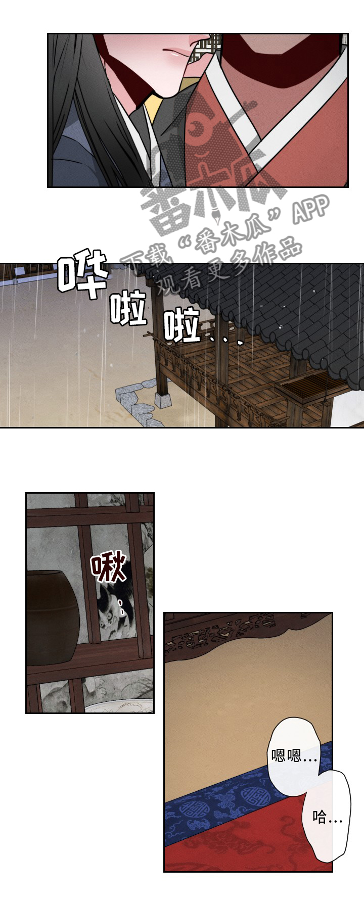 请守护我漫画,第22章：你在想什么?1图