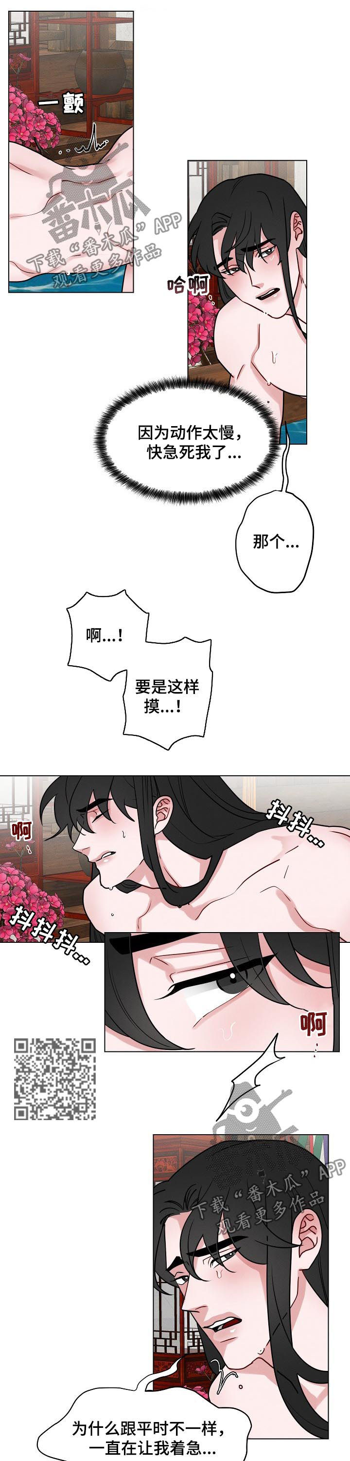 请守护我漫画,第75章：【第二季】不能说1图